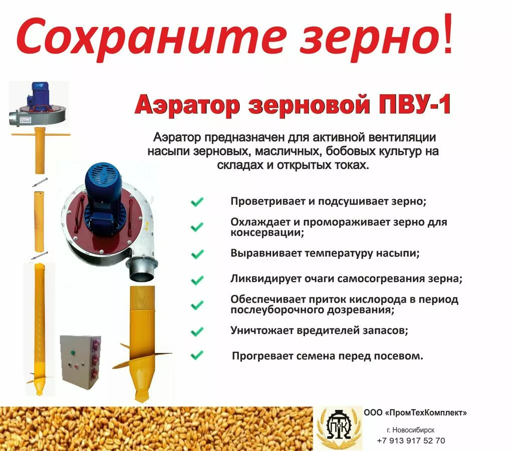 аэратор зерновой пву-1 от 2 до 6 метров в Новосибирске