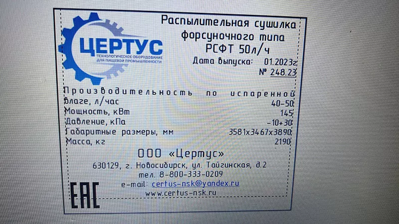 распылительная сушилка,  50 л/ч п в Новосибирске 2