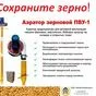 аэратор зерновой пву-1 от 2 до 6 метров в Новосибирске 4